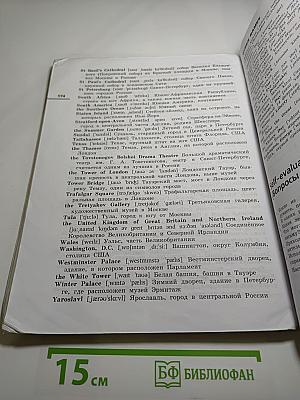 Английский язык Rainbow English. 6 класс, Часть 1