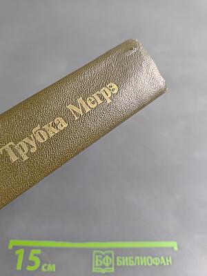 Трубка Мегрэ