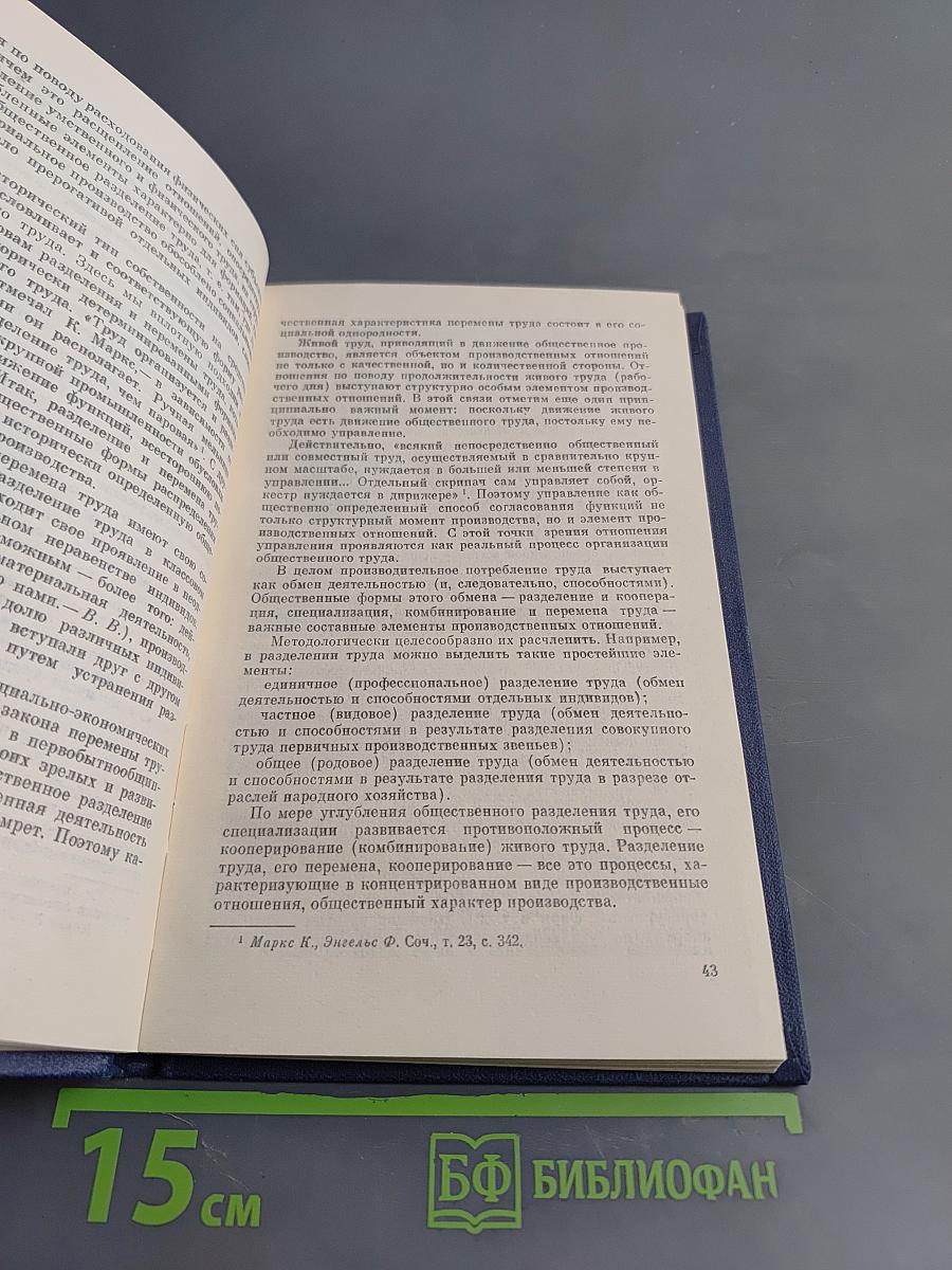 Развитой социализм: труд и НТР