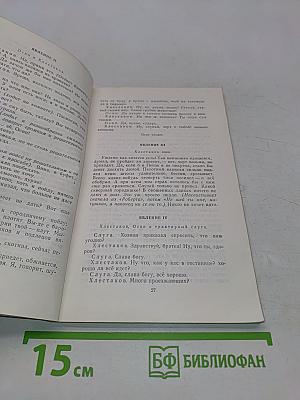 Ревизор. Женитьба