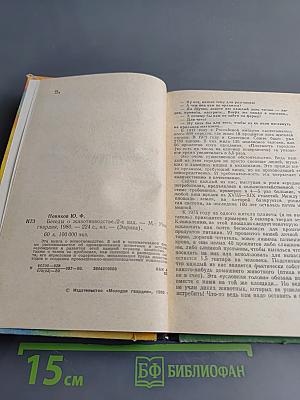 Беседы о животноводстве