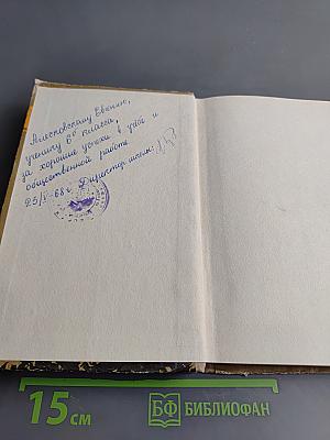 Избранные произведения