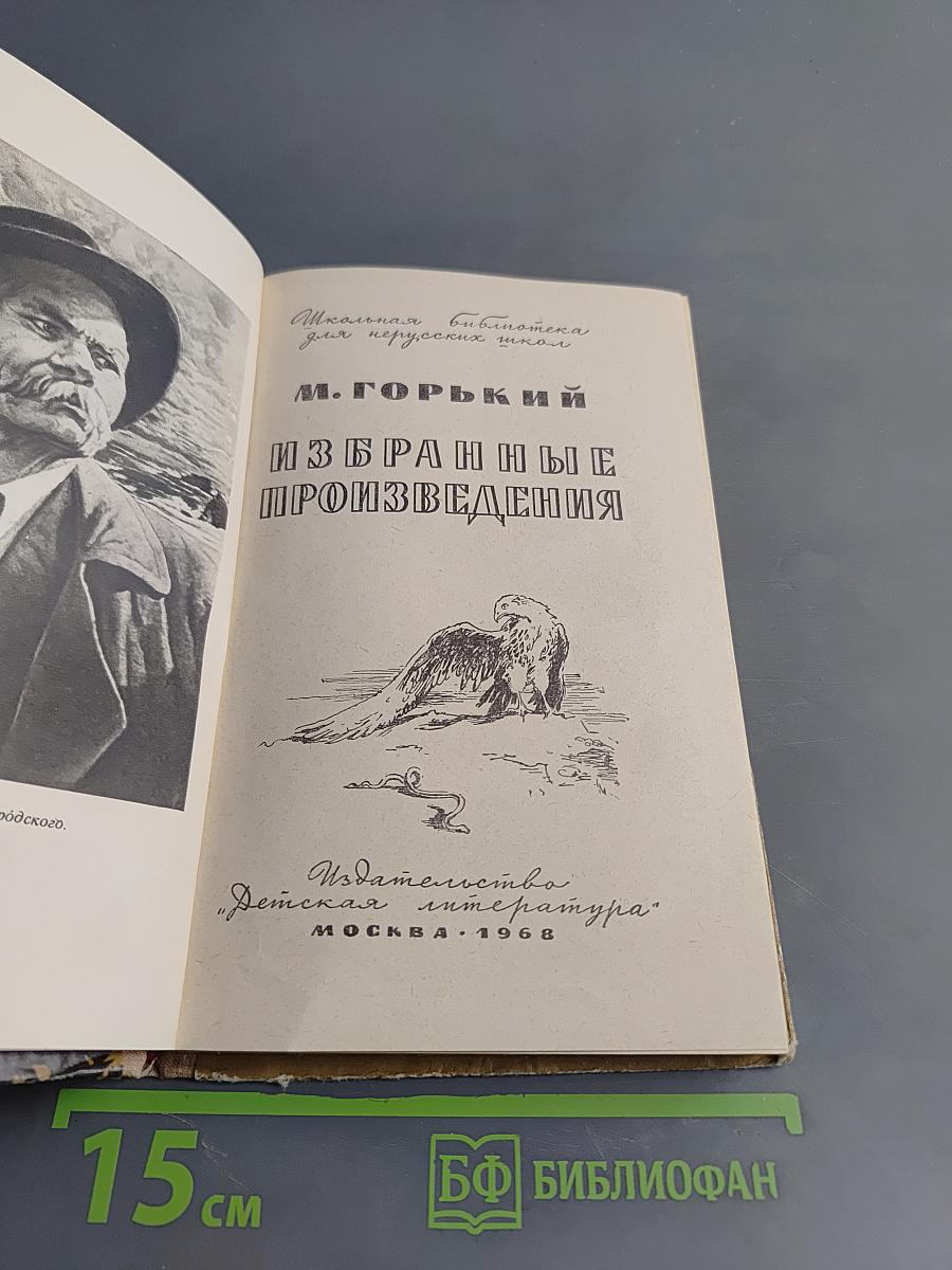 Избранные произведения