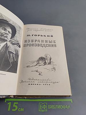 Избранные произведения