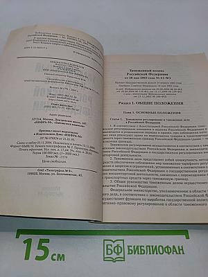 Таможенный кодекс Российской Федерации