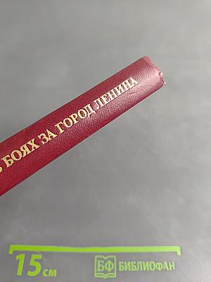 Артиллеристы в боях за город Ленина