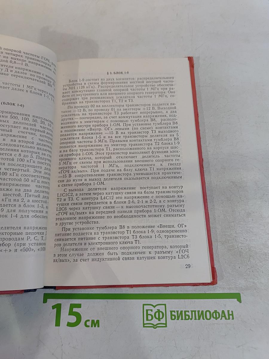 Руководство по технической эксплуатации возбудителя ВЯ-67