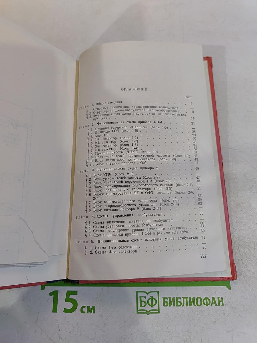 Руководство по технической эксплуатации возбудителя ВЯ-67