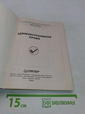 Административное право. Краткий курс