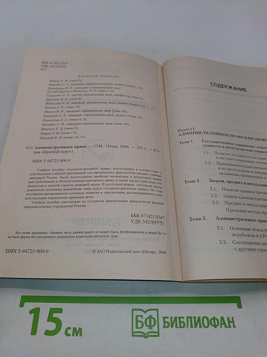Административное право. Краткий курс