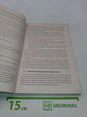 Административное право. Краткий курс