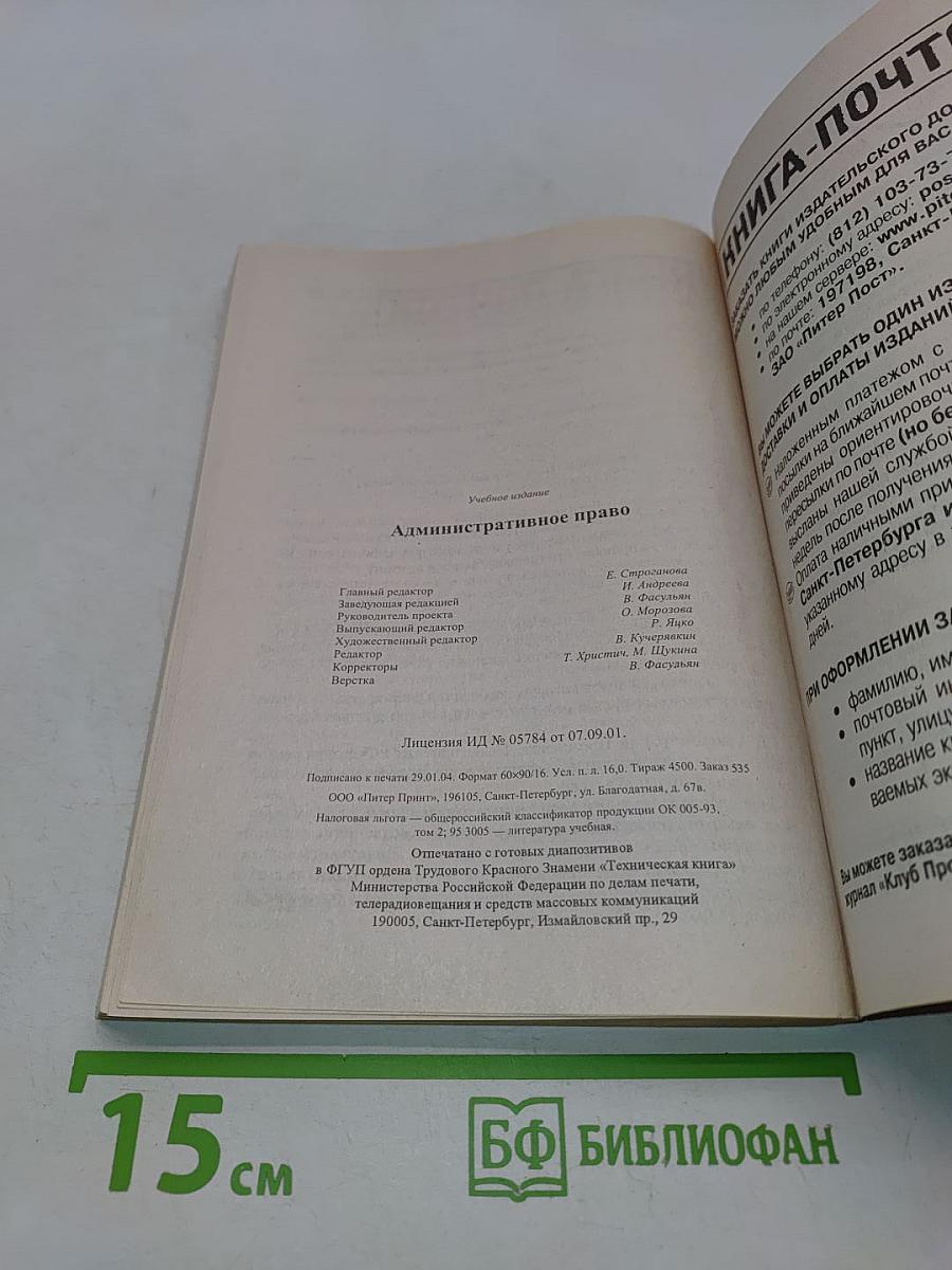 Административное право. Краткий курс