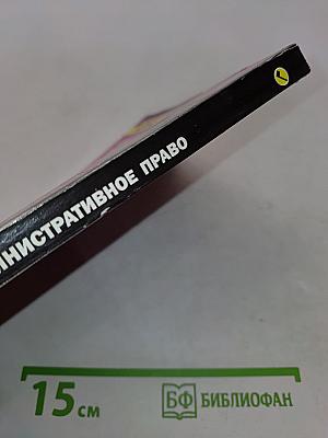 Административное право. Краткий курс