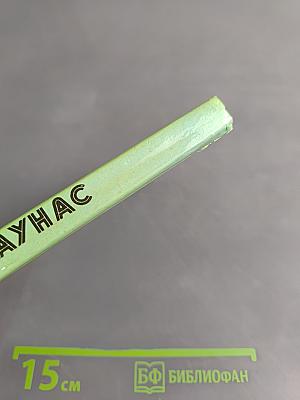 Каунас