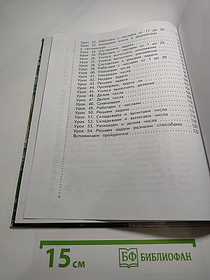 Математика 1 класс, Часть первая