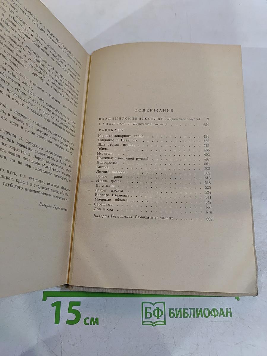 Лирические повести. Рассказы