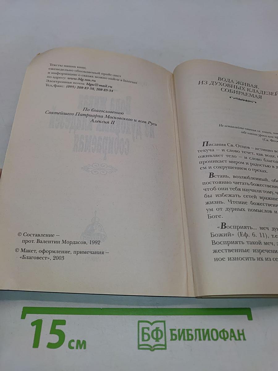 Вода живая, из духовных кладезей собираемая