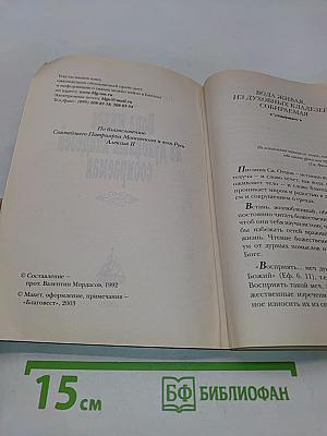 Вода живая, из духовных кладезей собираемая