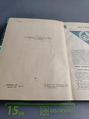 Справочник товароведа. Продовольственных товаров. Том 2