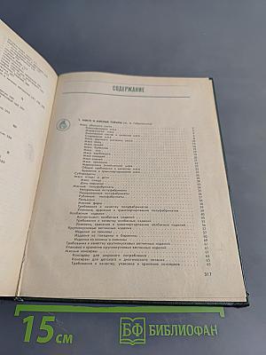 Справочник товароведа. Продовольственных товаров. Том 2