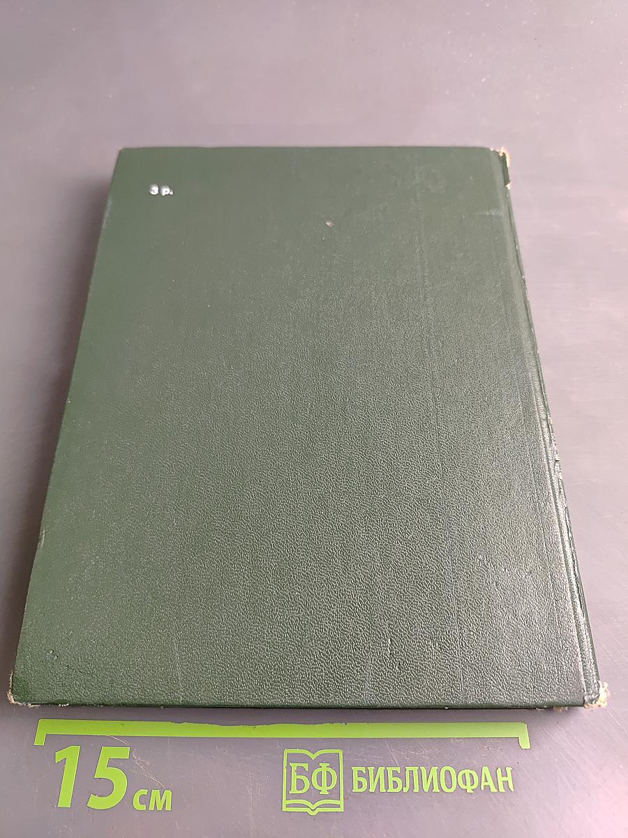 Справочник товароведа. Продовольственных товаров. Том 2