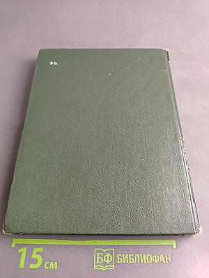 Справочник товароведа. Продовольственных товаров. Том 2