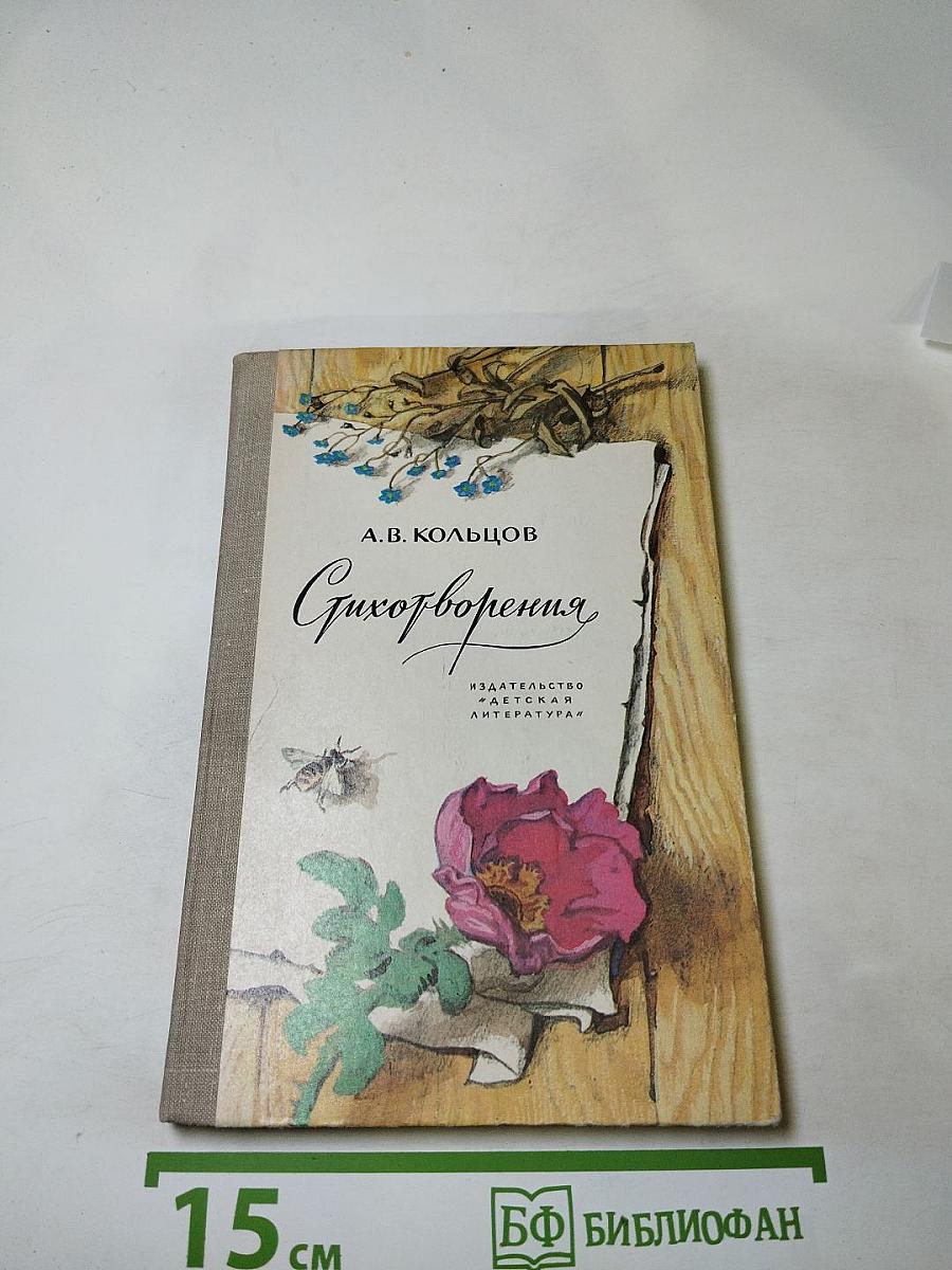 Стихотворения