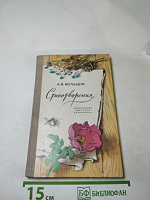 Стихотворения