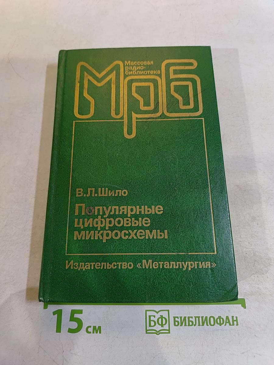 Популярные цифровые микросхемы