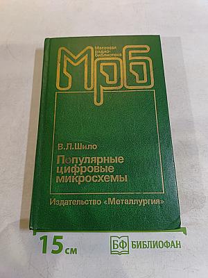 Популярные цифровые микросхемы