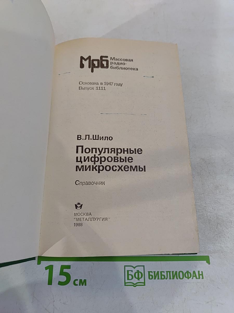 Популярные цифровые микросхемы