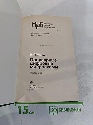 Популярные цифровые микросхемы