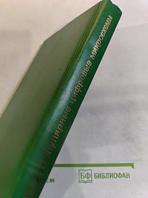 Популярные цифровые микросхемы