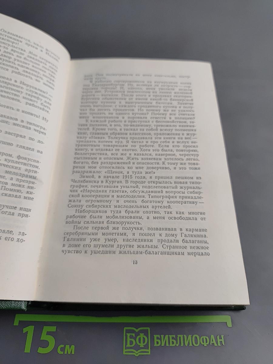 Собрание сочинений. Том первый. Партизанские повести