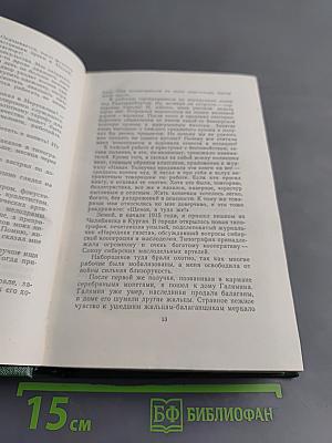 Собрание сочинений. Том первый. Партизанские повести