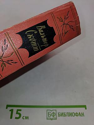 Собрание сочинений. Том седьмой. Ламмермурская невеста. Легенда о Монтрозе