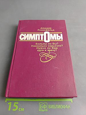 Симптомы