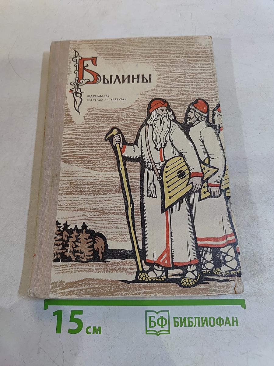 Былины