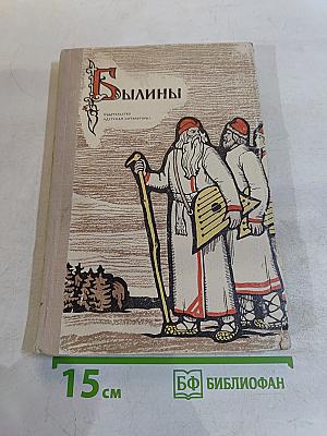 Былины