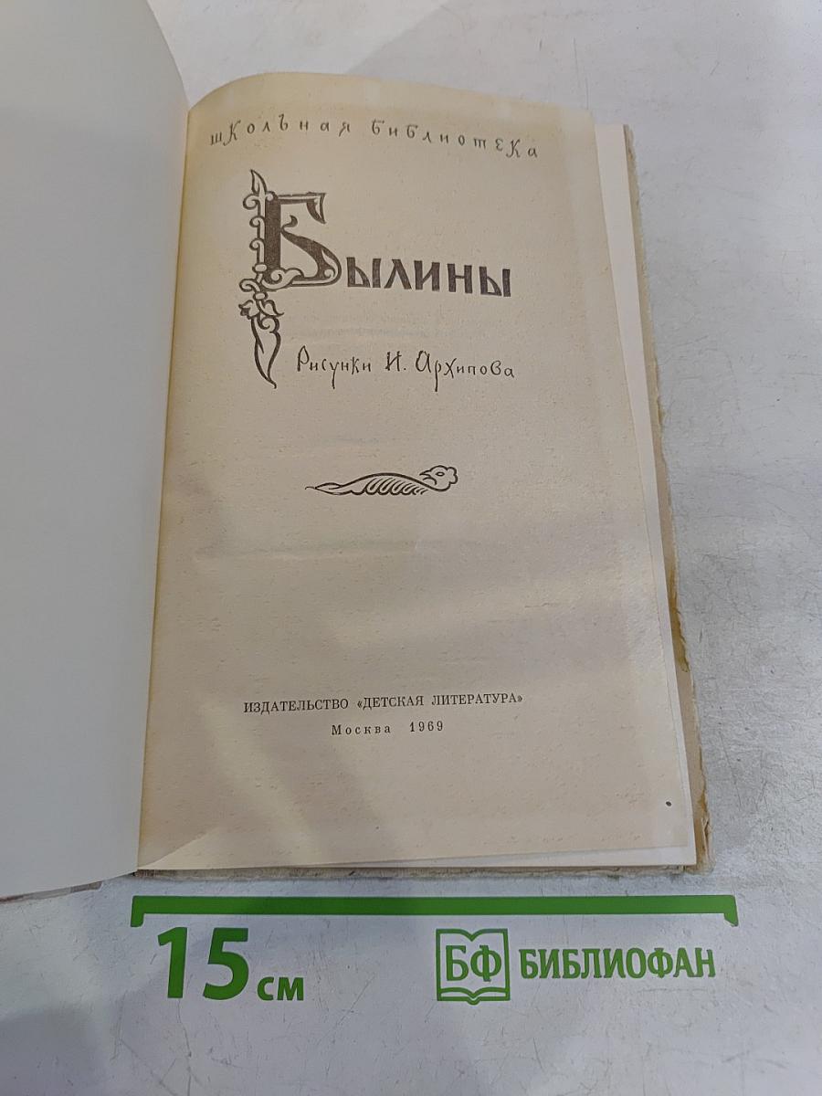 Былины