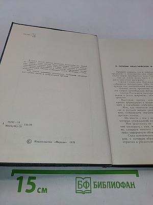 Классики и современники. Статьи