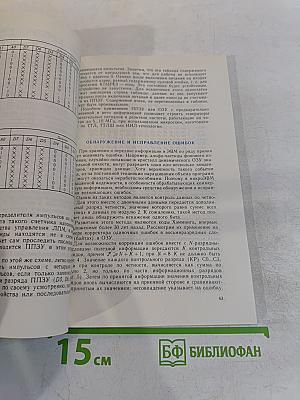 Радиоежегодник 1987