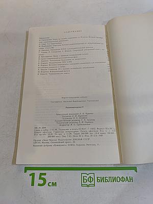 Радиоежегодник 1987
