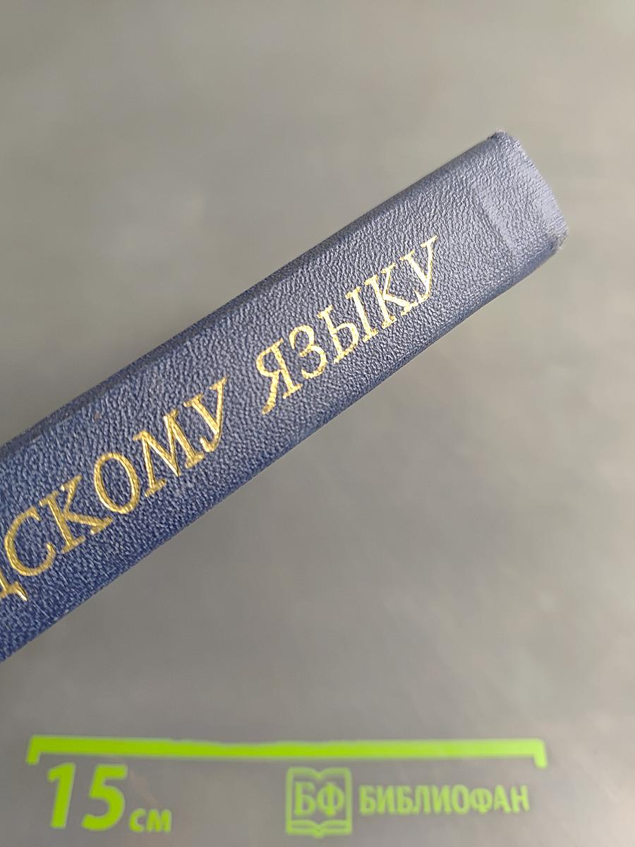 Пособие по шведскому языку