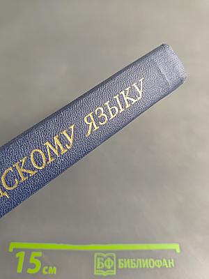 Пособие по шведскому языку