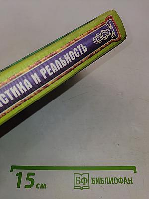 Камни: мистика и реальность