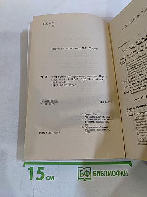 Совершенное здоровье