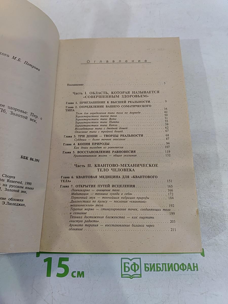 Совершенное здоровье