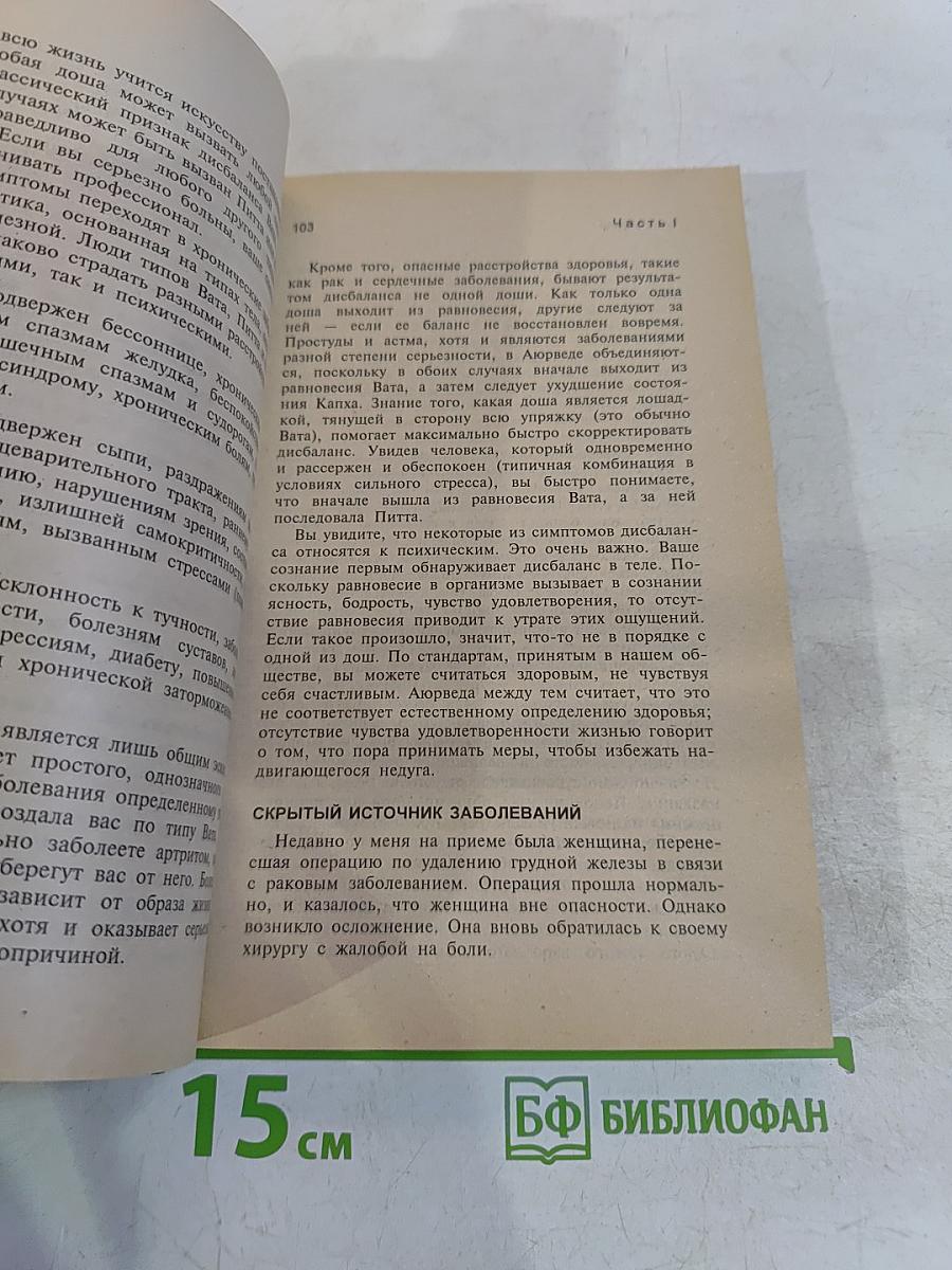 Совершенное здоровье