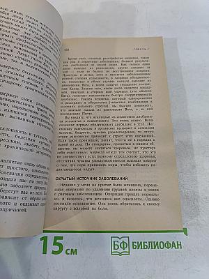 Совершенное здоровье